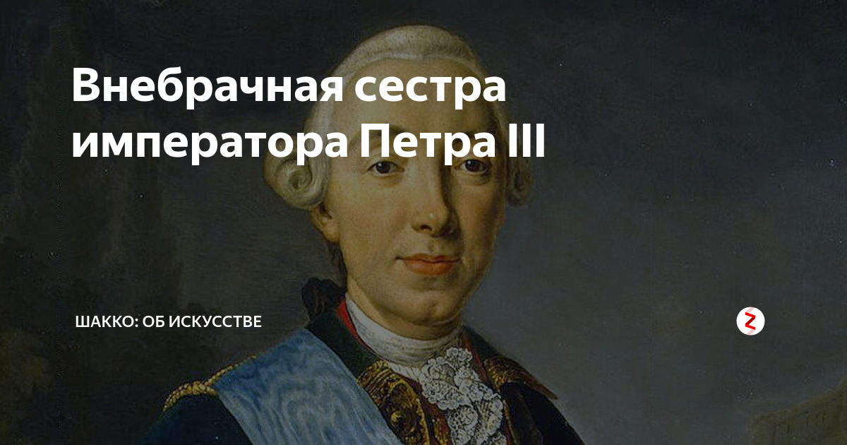 Сестра императора