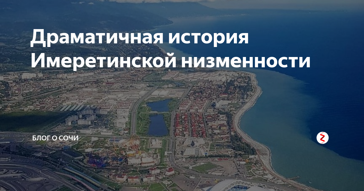 Карта имеретинская низменность адлер