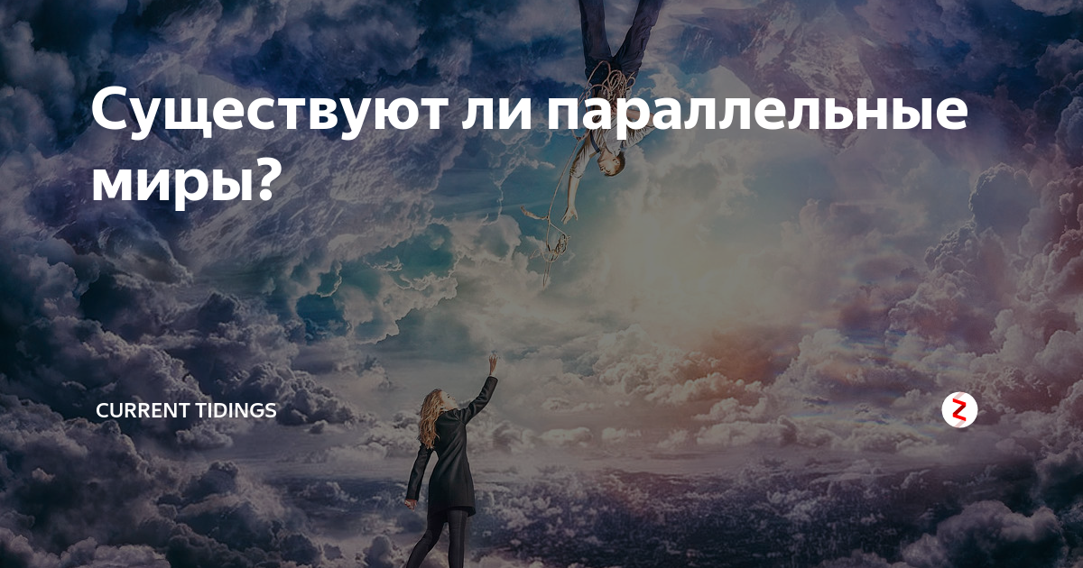 Существует ли параллельная