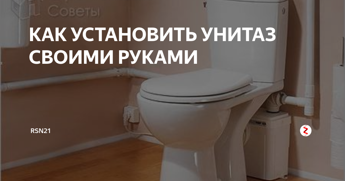 Как поменять унитаз своими руками