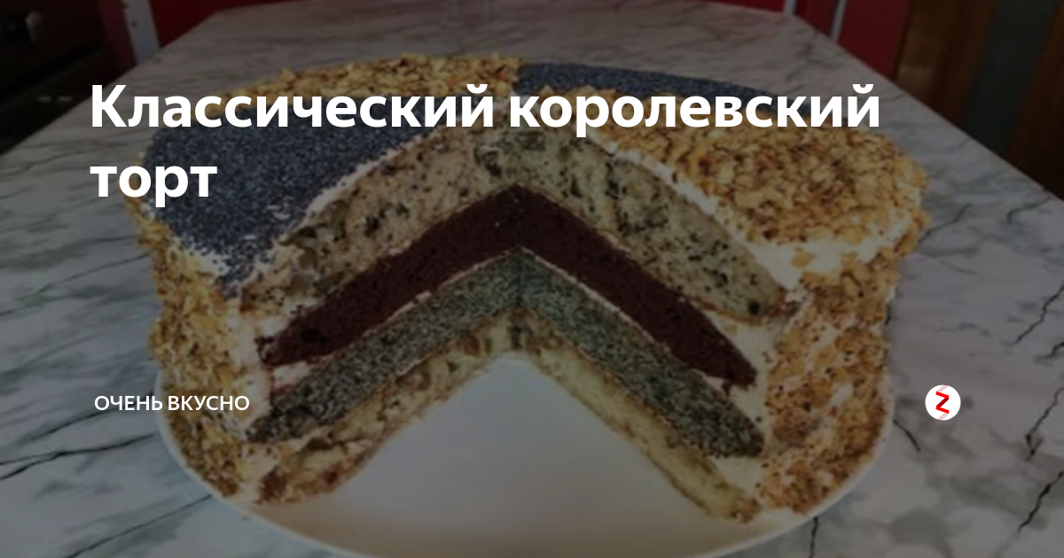 Торт Королевский Шик