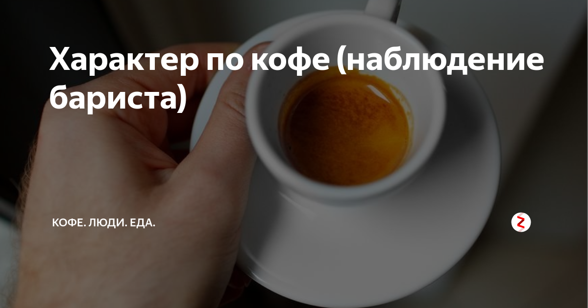 Чай каждый день. Выпей кофе или чай. 5 Причин пить кофе каждый день. За чашечкой кофе на дзен читать рассказы