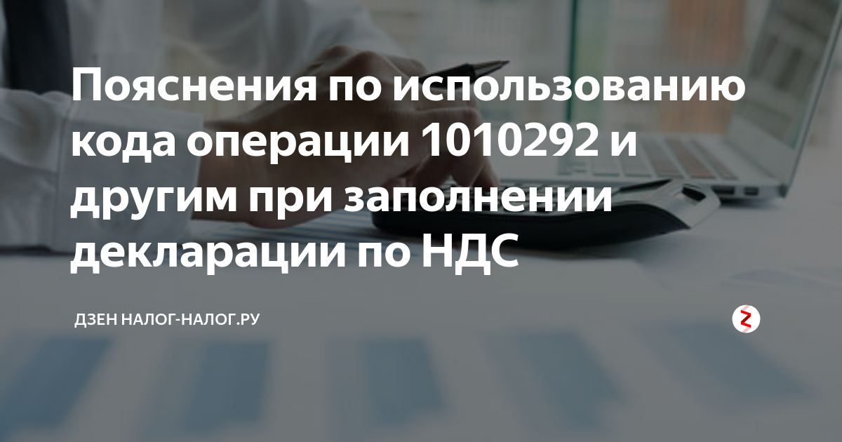 Код операции 1010292. 1010292 код операции. ответ на требование по разделу 7 код 1010292.