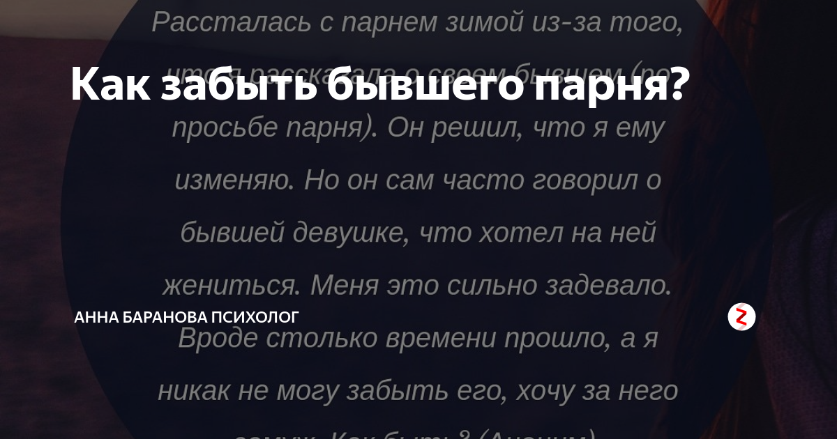 Как забыть бывшего и не вспоминать никогда: советы психолога