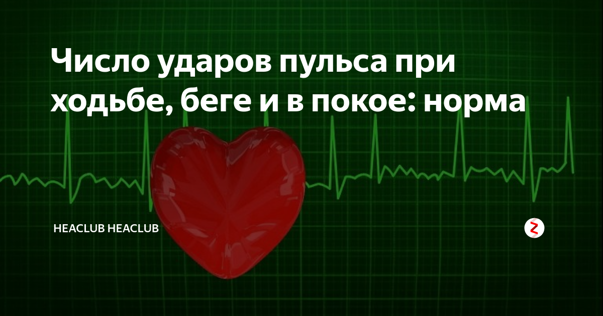 Пульс при ходьбе норма у женщин. Нормальный пульс при ходьбе. Пульс при ходьбе норма у мужчин. Какой пульс должен быть у взрослого человека при ходьбе.