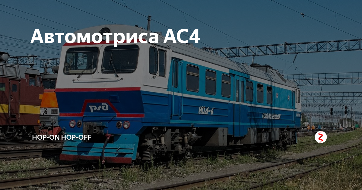 Автомотриса ас 4 схема