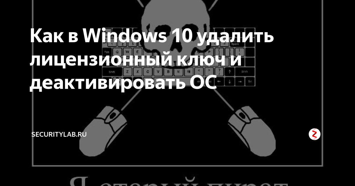 Как деактивировать windows 8