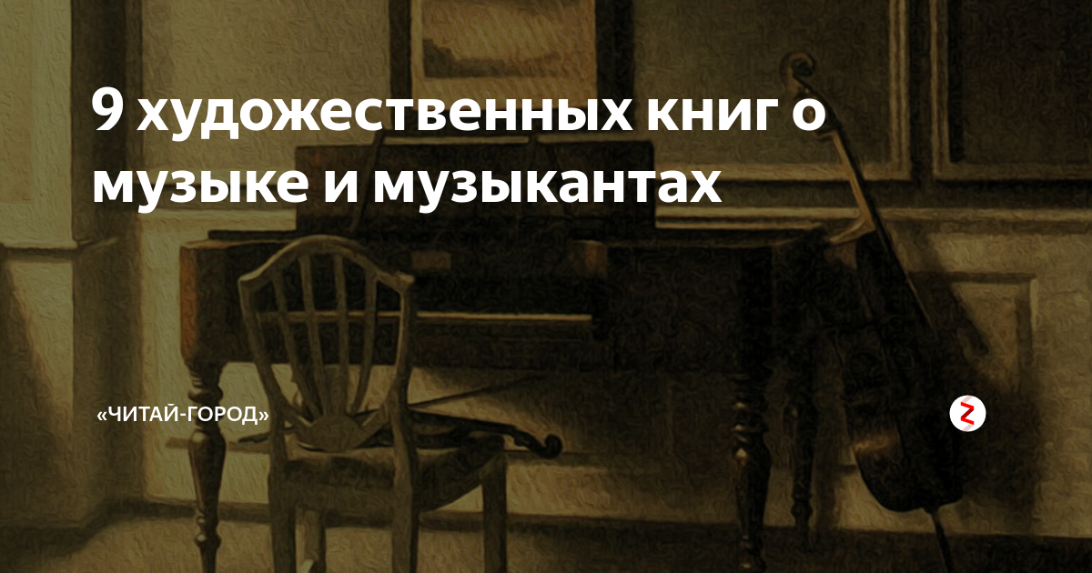 какая музыка подходит для чтения книг