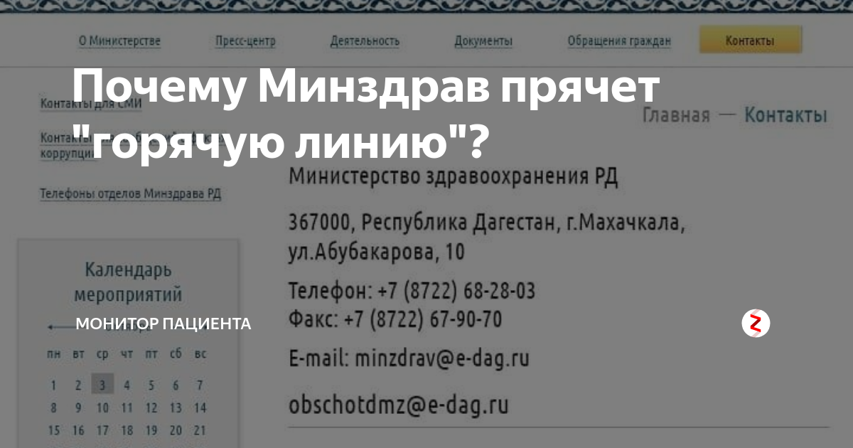 номер телефона горячей линии дагестана. номер телефона горячей линии дагестана. махачкала дагестан республики горячая линия. номер горячей линии по дагестану. номер телефона горячей линии роспотребнадзора республики дагестан.