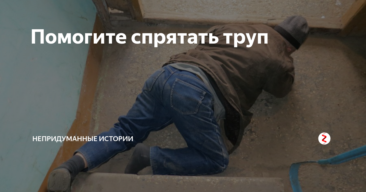 Канализационный коллектор труп. Куда спрятать убитого человека. Куда спрятать убитого человека. Девушка с чемоданом. Куда спрятать убитого человека.