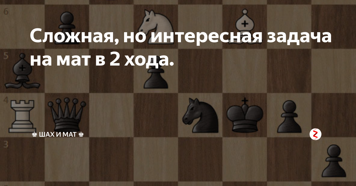 Мат в 2 хода сложные задачи. Самый сложный мат в 1 ход. Тест мат в 2 хода. Задачи на мат в 2 хода сложные с ответами и решением.