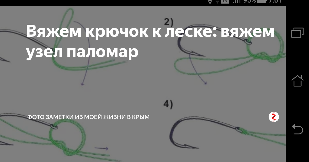 Узел паломар как вязать схема. Рыболовные узлы для капроновой лески. Привязать крючок к капроновой нити. Как прикрепить крючок к леске пошаговое фото. Чебурашка грузик узел Паломар.