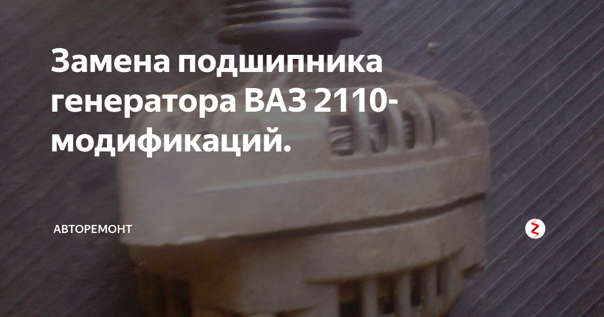 Подбор и поиск подшипника для генератора автомобиля