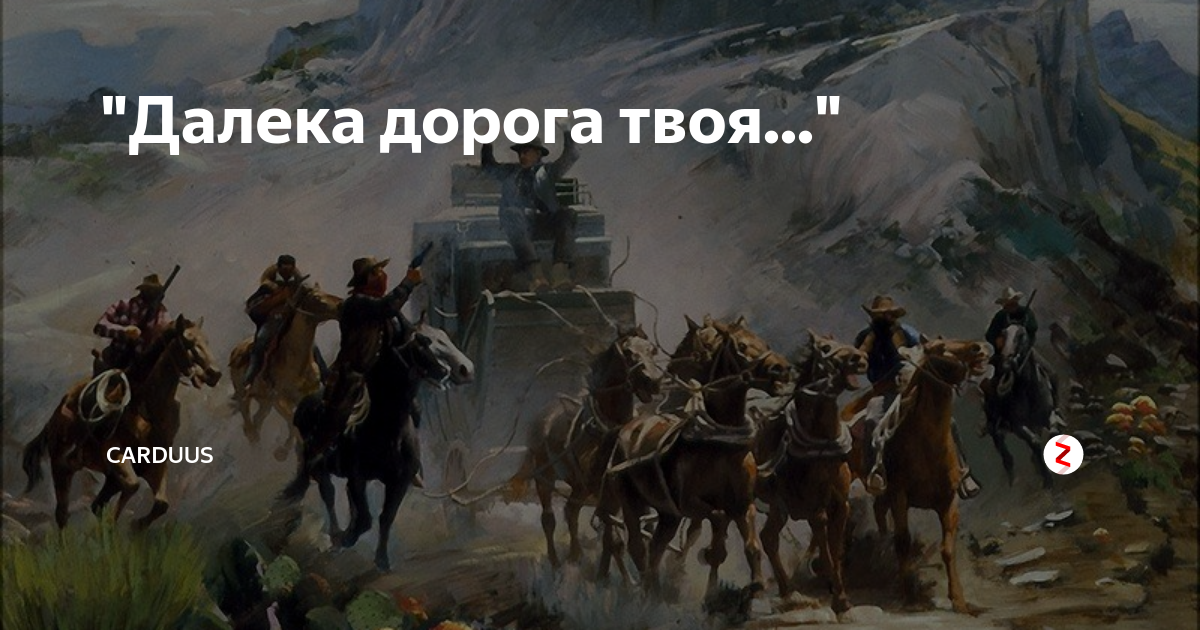 Песня твои дороги. Далека дорога твоя. Человек с бульвара Капуцинов далека дорога твоя. Далека дорога твоя Михаил Боярский. Далека дорога твоя из КФ человек с бульвара Капуцинов.