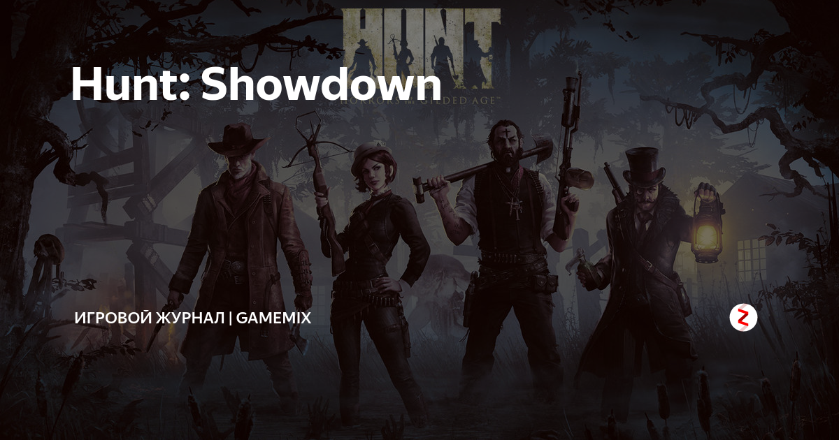 Hunt showdown карта