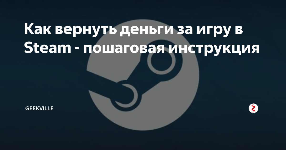 Можно ли вернуть деньги за игру в playstation store на ps4