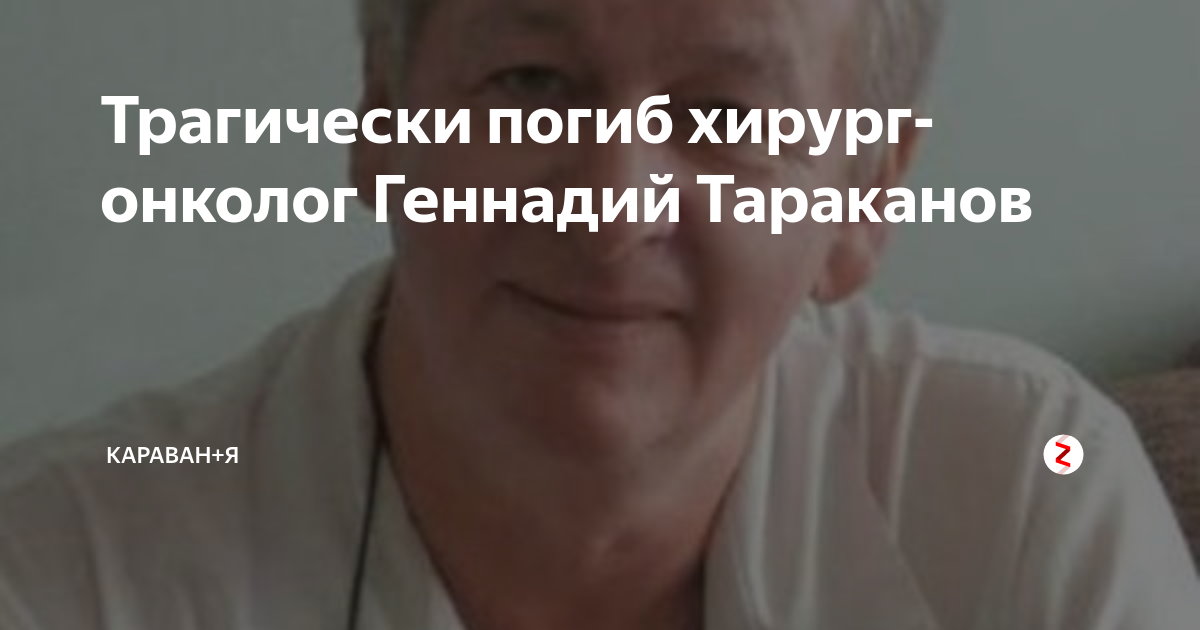 Хирург тараканолог это кто. Врач онкологии тараканов.