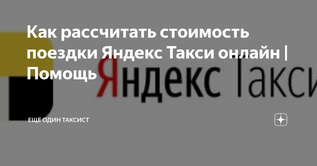 такси спб рассчитать стоимость