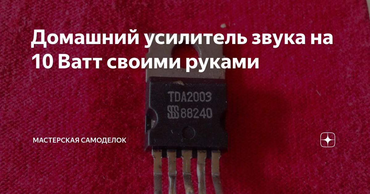 Стерео усилитель 3+3 ватта на NS8002