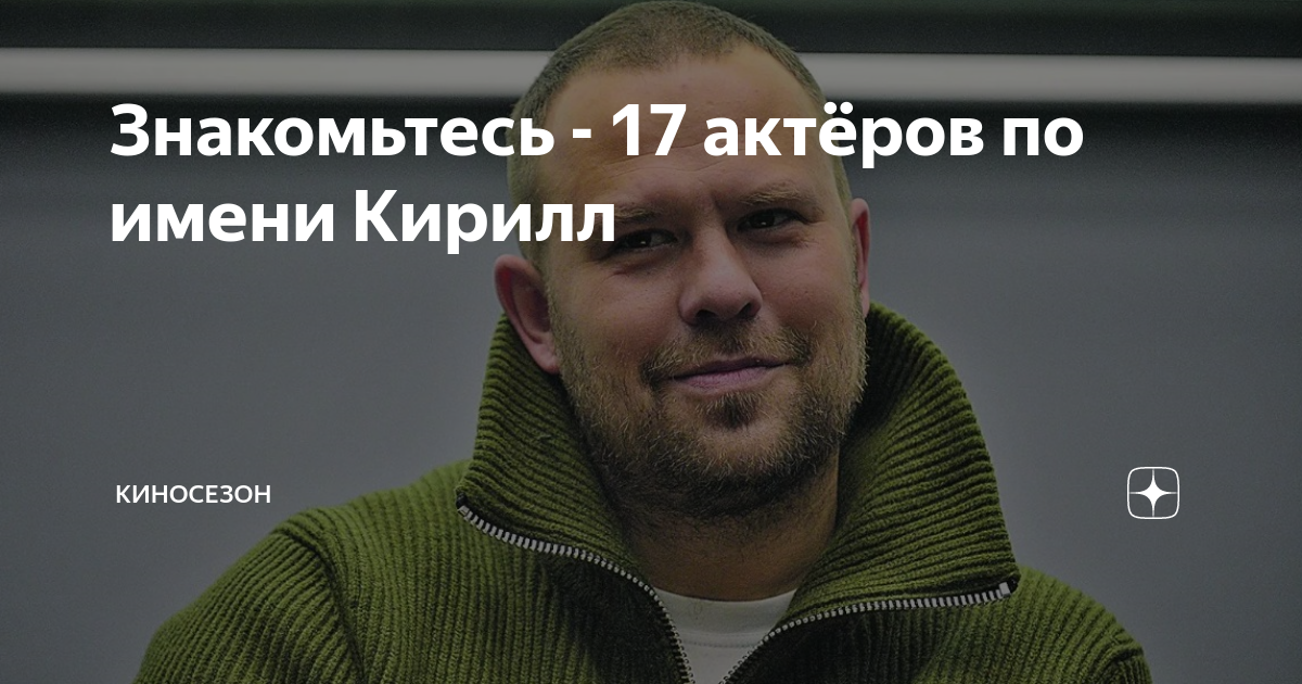 Имя Кирилл: тайна характера, судьба и что оно на самом деле значит для мальчика