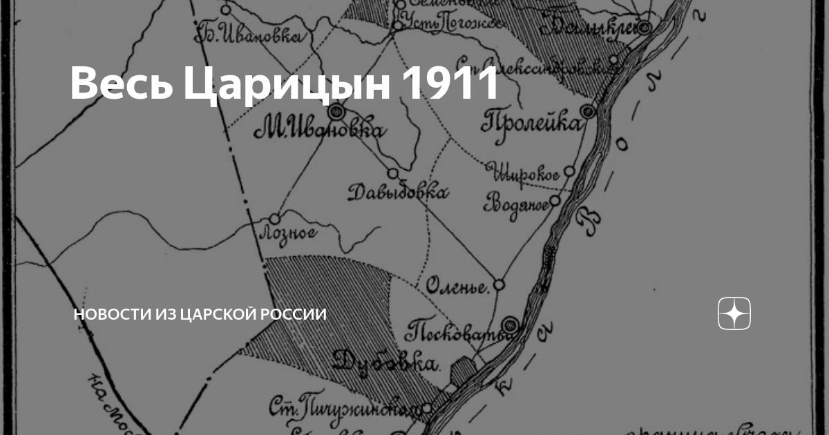 Царицын план города 1589. Царицын на карте руси. Основание царицына. Торговые ряды в царицыне. 1925 — город царицын переименован в сталинград (ныне волгоград).