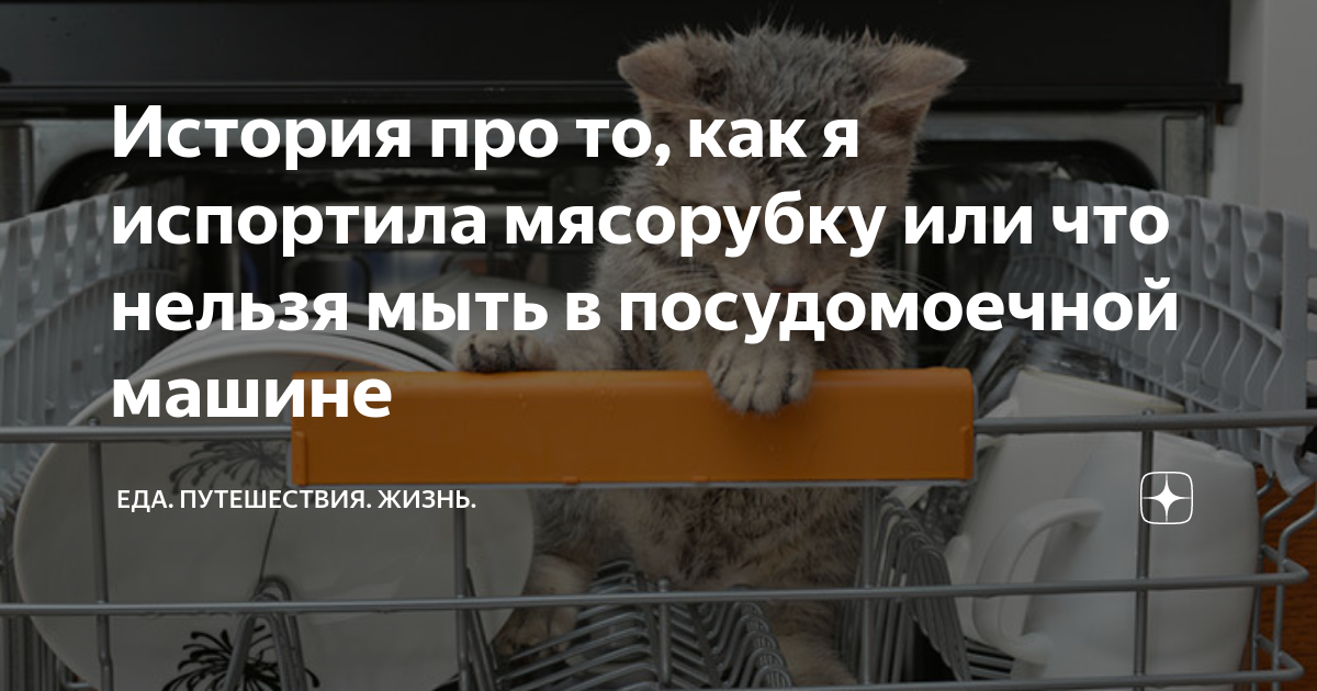 Помыл в посудомойке деталь от мясорубки и она покрылась пачкающим налётом