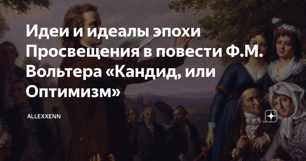 Роман писателя вольтера килпи в зале усадьбы