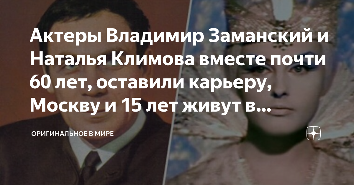 Наталья климова актриса жена заманского фото Наталья климова и владимир заманский фото