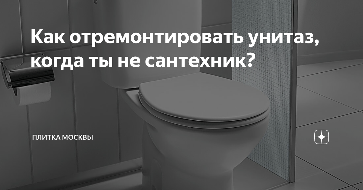 Сломался унитаз как перекрыть воду