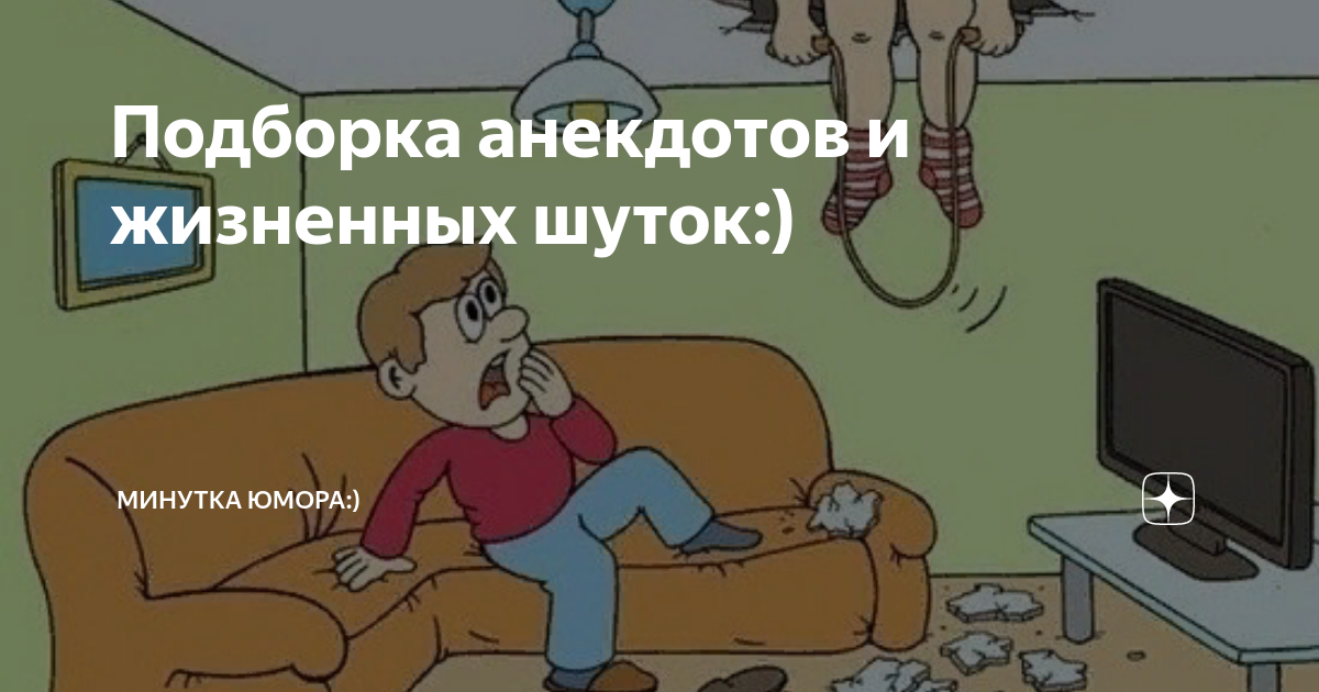Дети соседей сверху топают. Шумные соседи сверху. Картинки про соседей сверху. Шумные соседи прикольные картинки. Сосед сверху сосед.