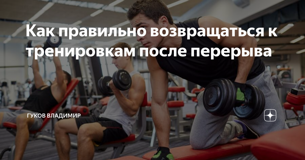 Тренер в спортзале. Спортсмены в тренажерном зале. Тренировки после перерыва. Тяжелая тренировка. Программа после перерыва.