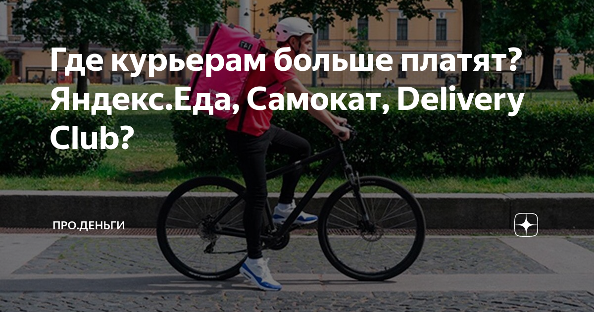яндекс лавка сколько платят курьерам