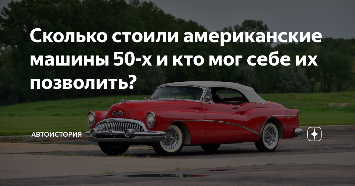 Машины 50 х
