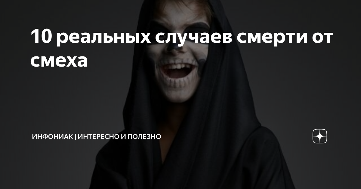 чуть не умерла от смеха