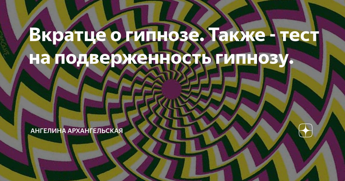 Виды гипноза: что такое гипноз и какие виды бывают, список и краткое описание существующих типов