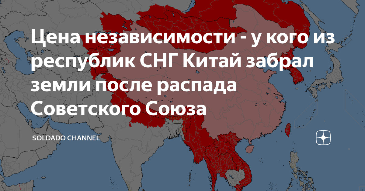 Китай забирает. Китай заберет Россию. Развал советского Союза Турция. Китай забирает земли Черногории. Китай отнимет часть России.