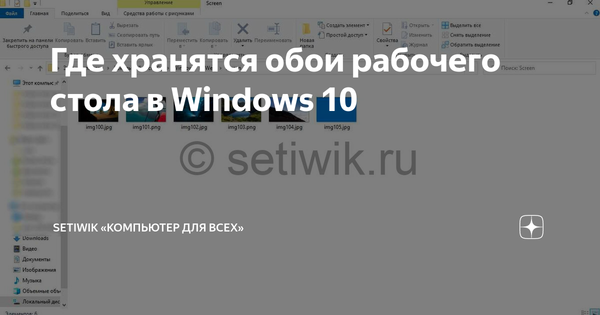 Где хранятся настройки рабочего стола windows 10