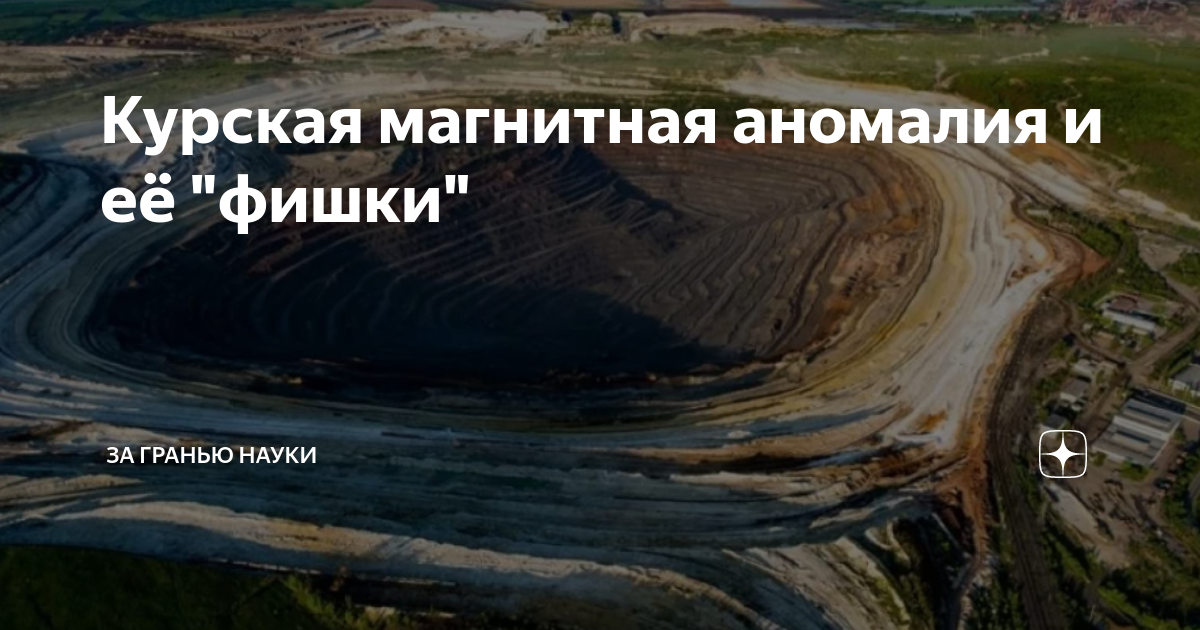 Что такое магнитная аномалия. Курская магнитная аномалия. Курская магнитная аномалия на карте. Канада магнитная аномалия. Региональные магнитные аномалии.