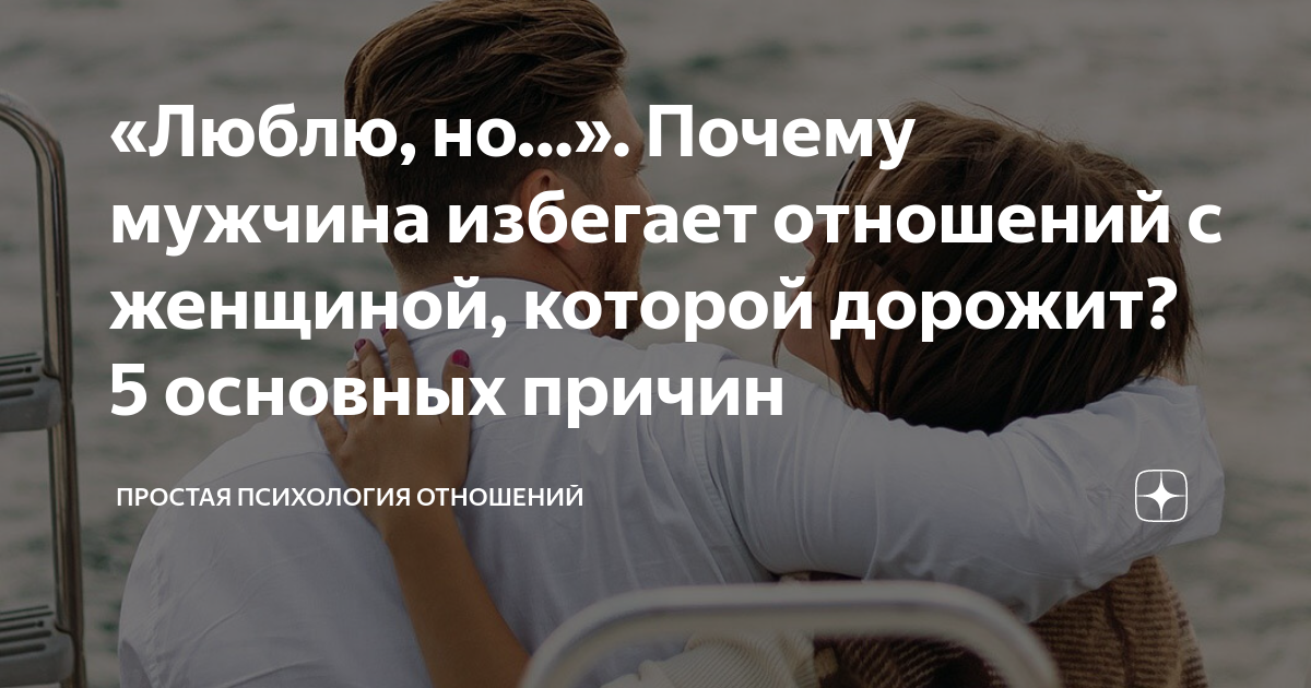Почему мужчины расстаются с женщинами