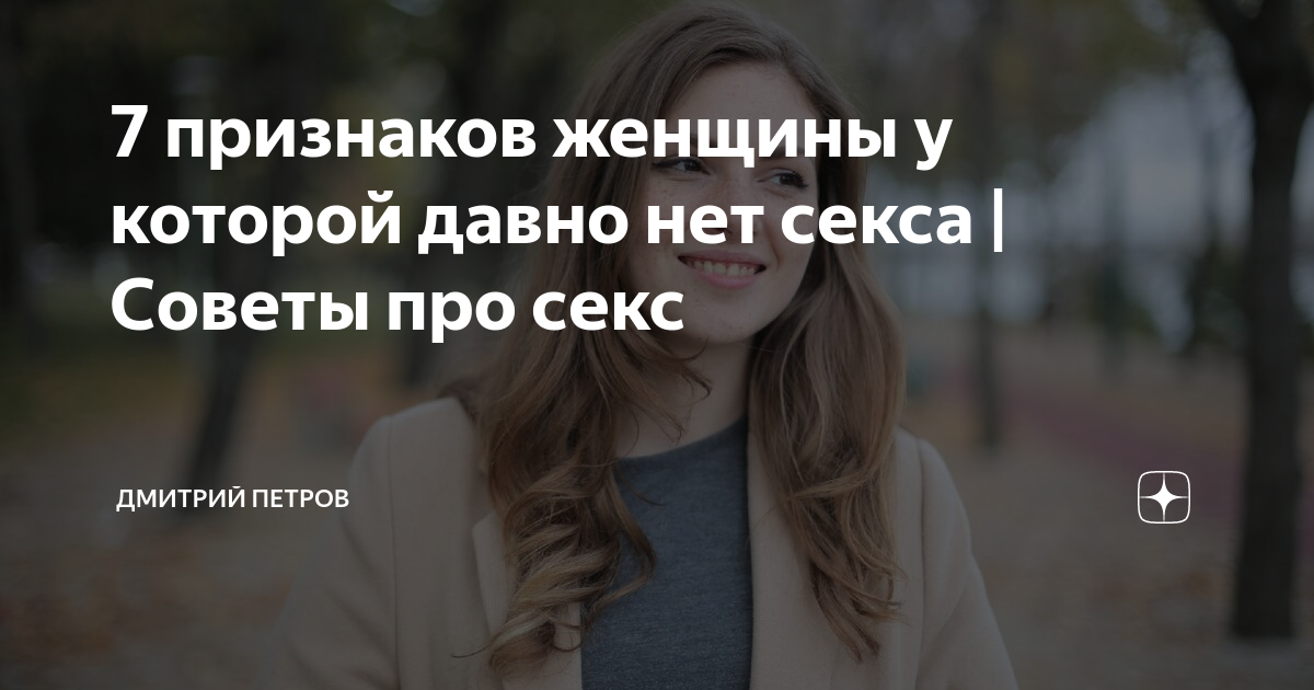 Женщины без секса превращаются в фурий - Новости Калининграда