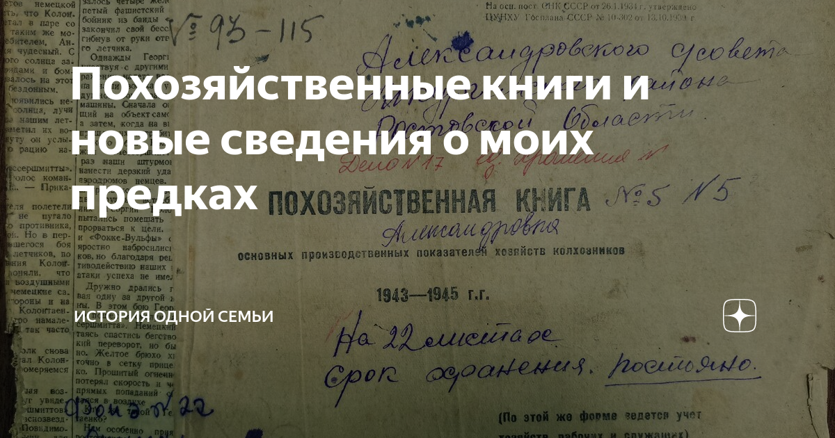 похозяйственные книги сельских советов-. похозяйственная книга 1940 год. похозяйственная книга макет. похозяйственная книга. похозяйственные книги с 2024 года.