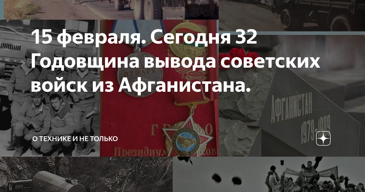 44 годовщина афганистан