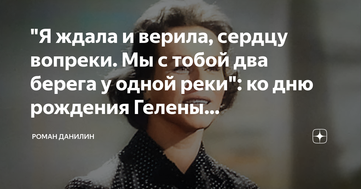 Сердцу вопреки. Я ждала и верила сердцу вопреки мы. Вопреки сердцу.