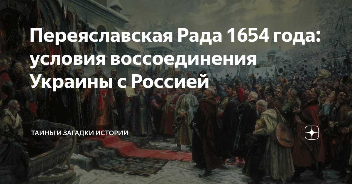 Рассмотрите картину м и хмелько переяславская рада и укажите какое суждение о данной картине