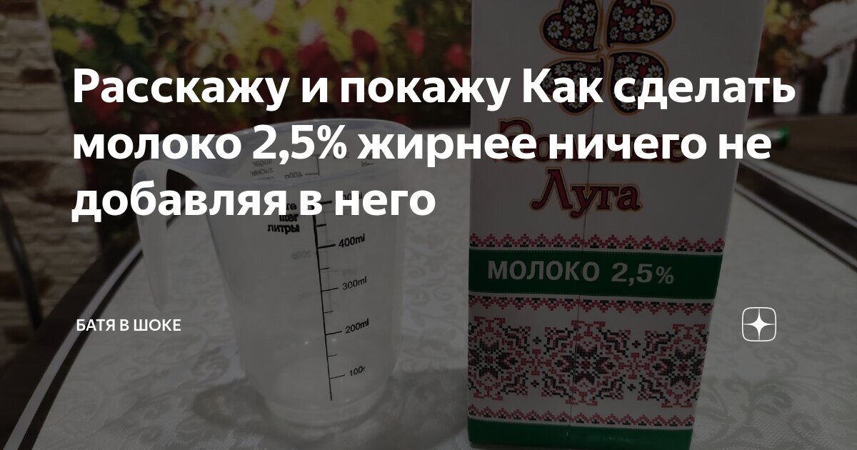 Способы обезжиривания молока:
