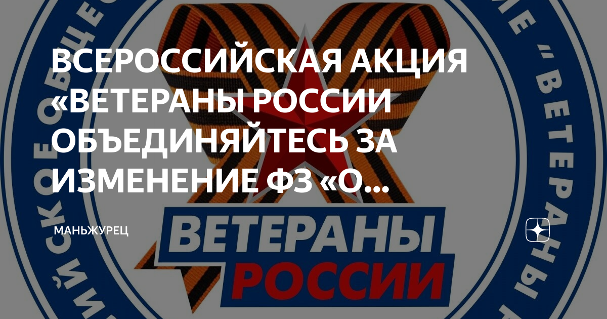 Всероссийское общественное движение россия. Ветераны России Общественное движение. Ветераны России Общественное движение Екатеринбург.