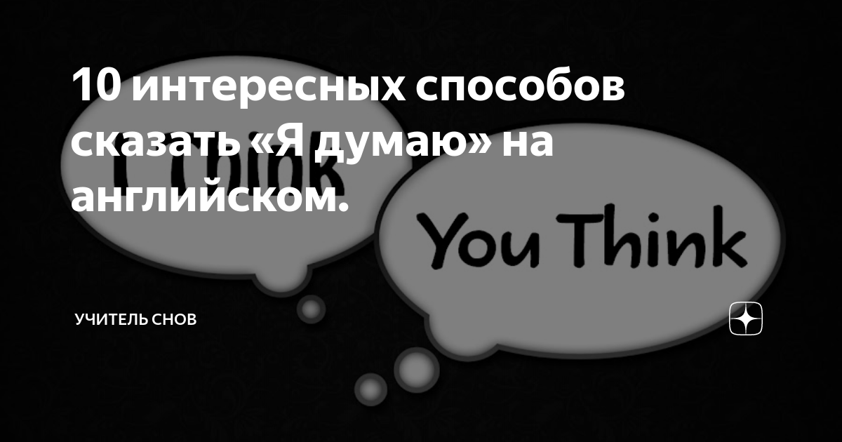 как сказать на английском я не понимаю что ты говоришь