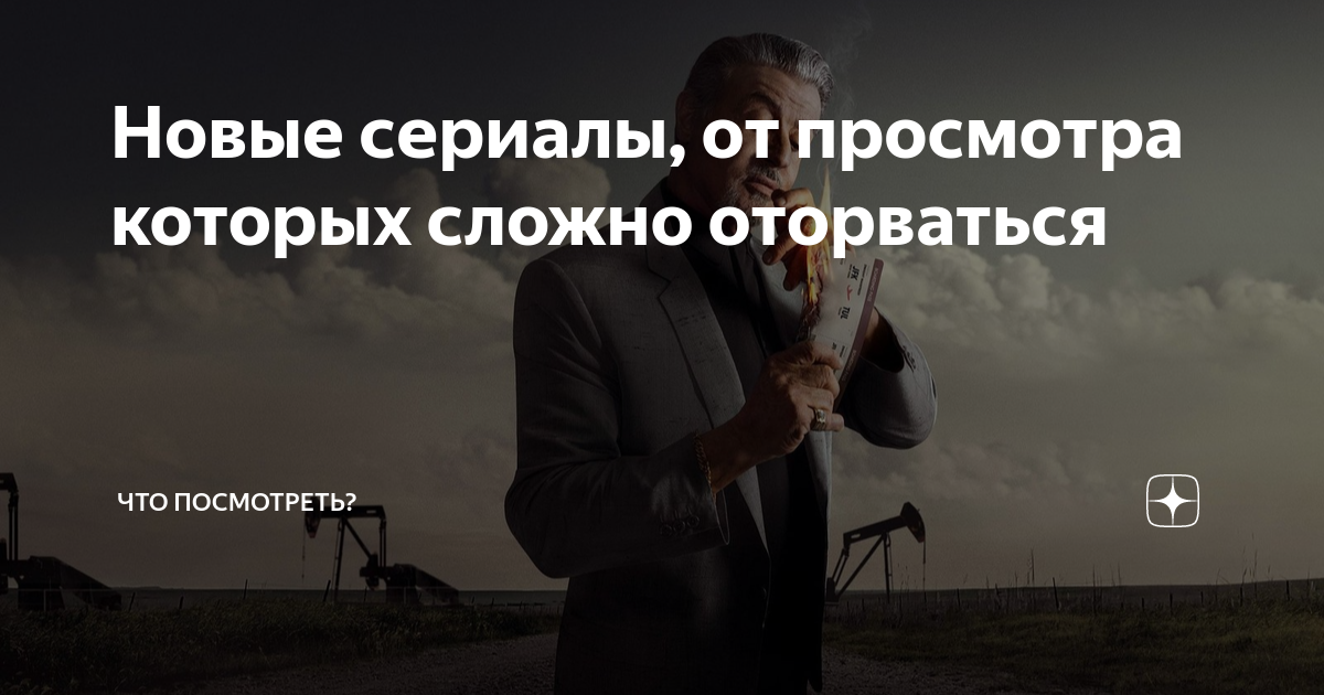 сериал обзор