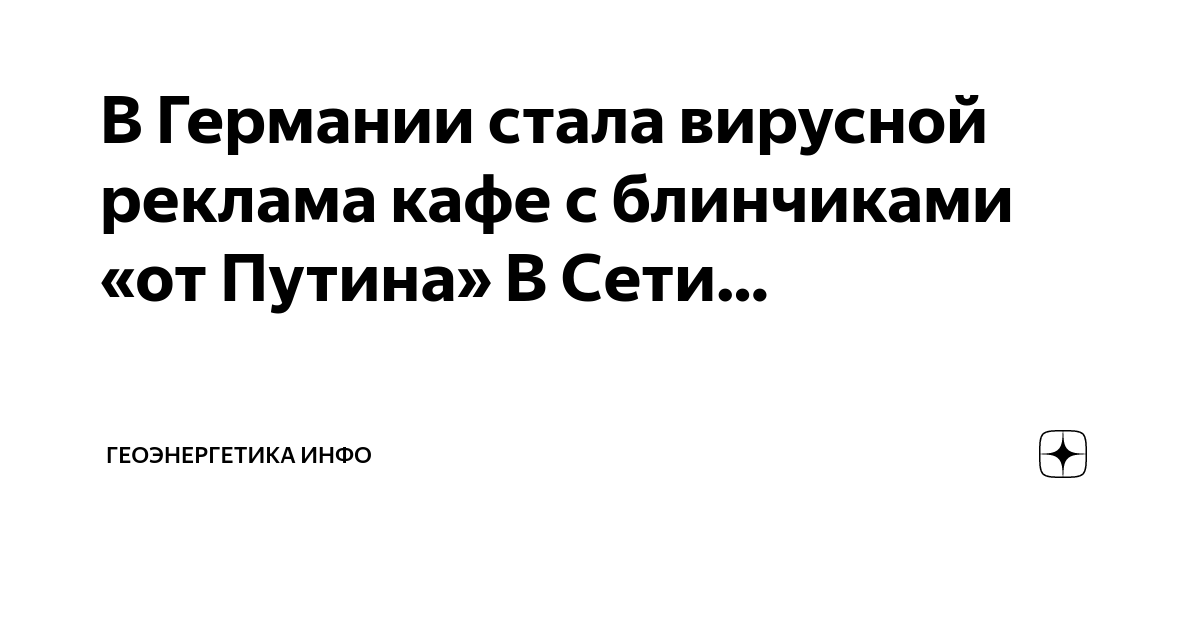 Марцинкевич геоэнергетика последнее. Геоэнергетика инфо. Геоэнергетика инфо. Геоэнергетика дзен. Геоэнергетика дзен.