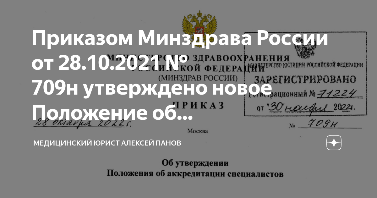этапы непрерывного медицинского образования. об утверждении положения об аккредитации специалистов. приказ от министерства здравоохранения 40 н. приказ об аккредитации медицинских работников. приказ  мз рф об аккредитации медработников.